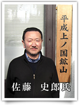 佐藤　史郎