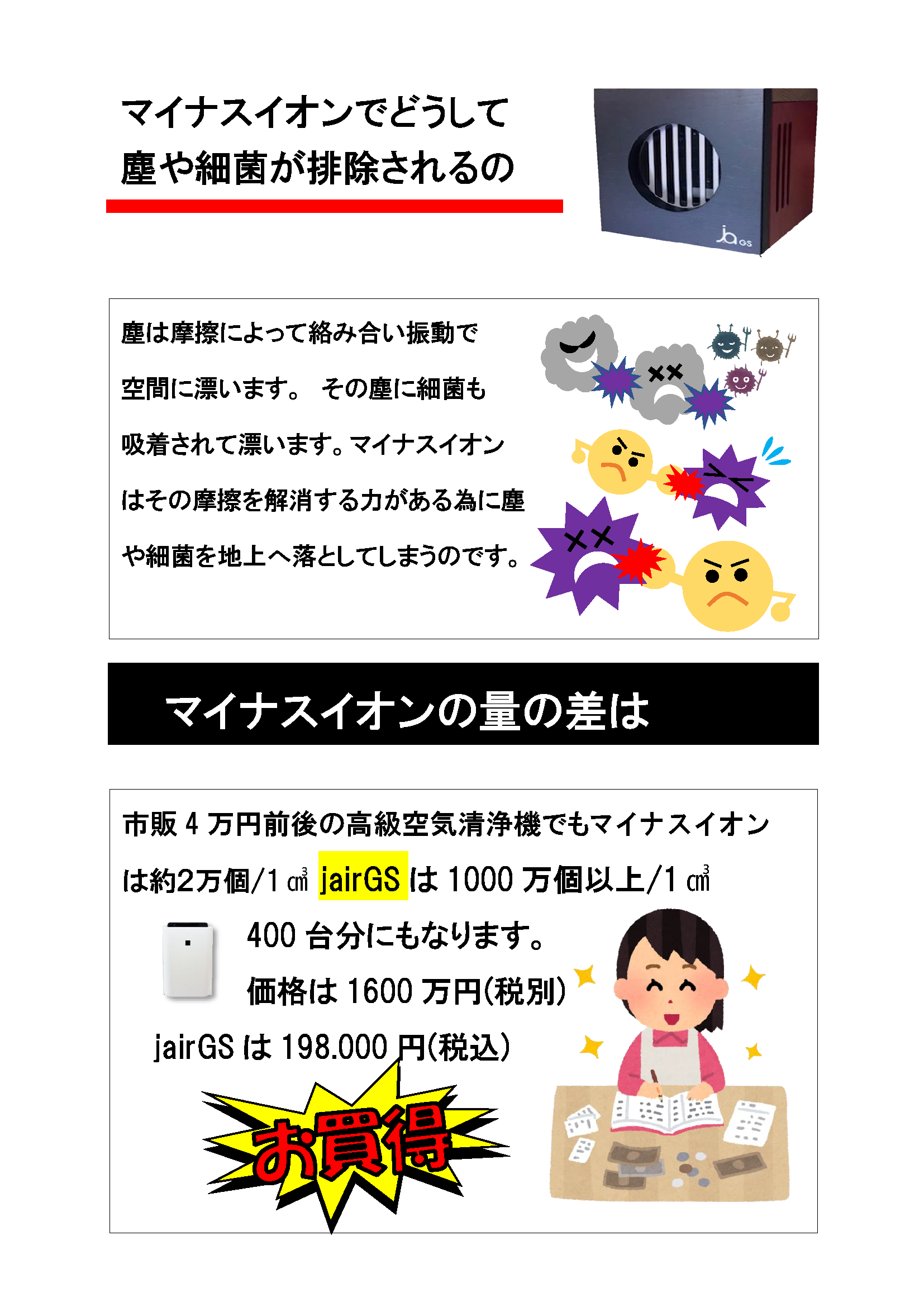 jairGS商品